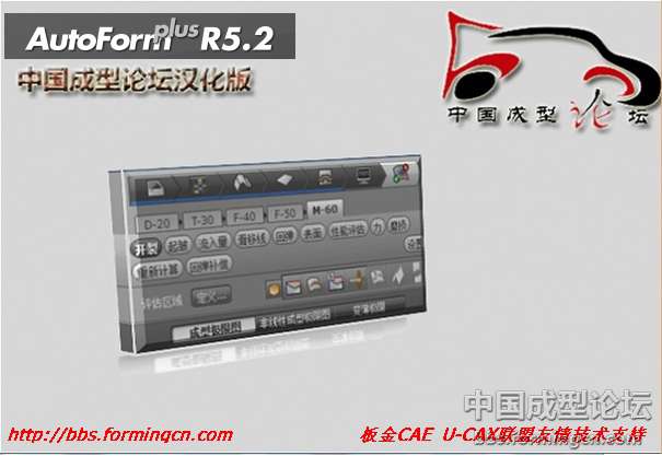 AutoForm_Plus_R5.2 中国成型论坛免费汉化版