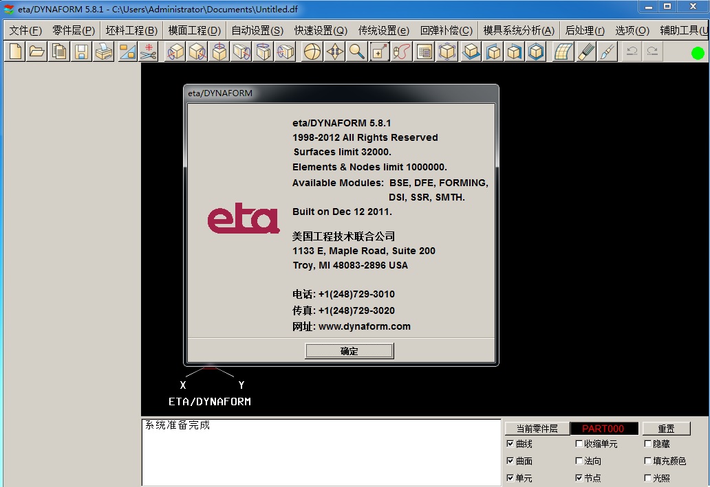Dynaform 5.8.1(中文和谐版)