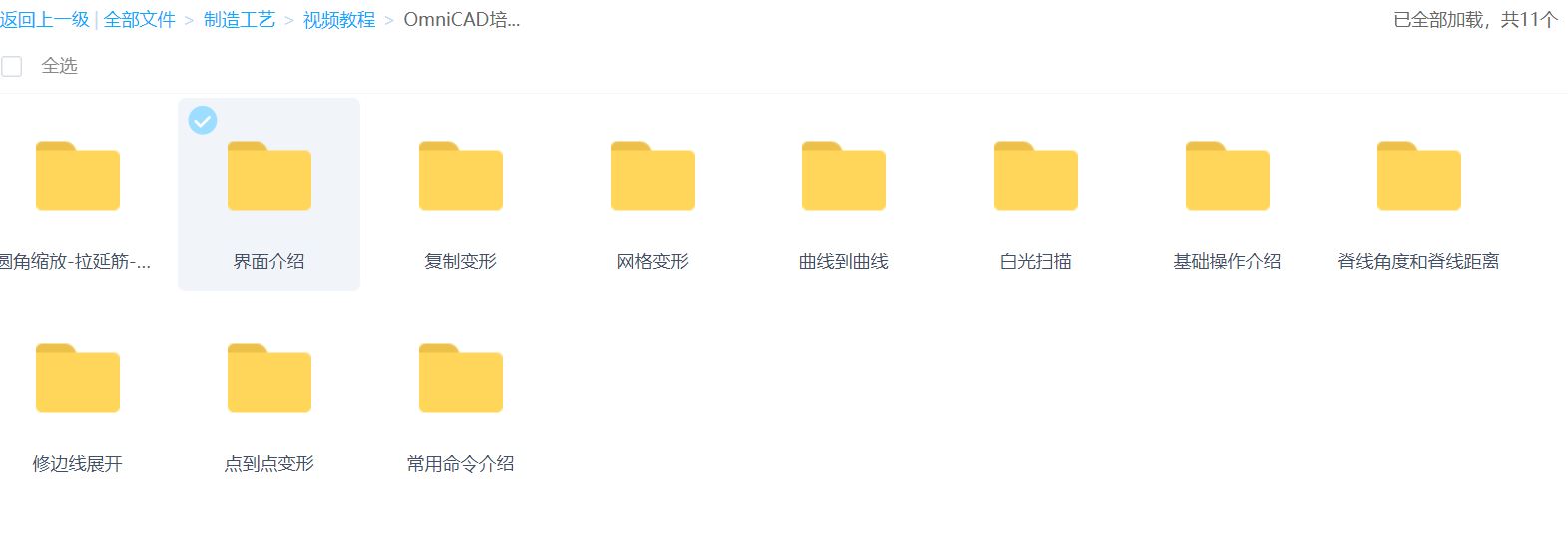 OmniCAD官方培训视频